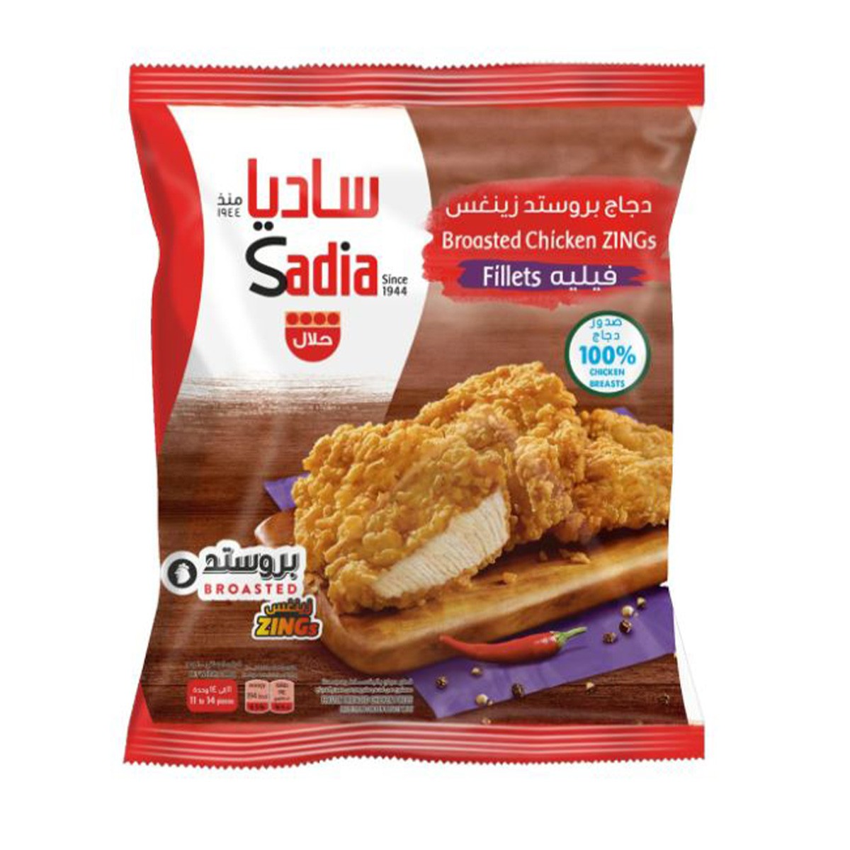 Sadia Zing Chicken Fillet 1Kg