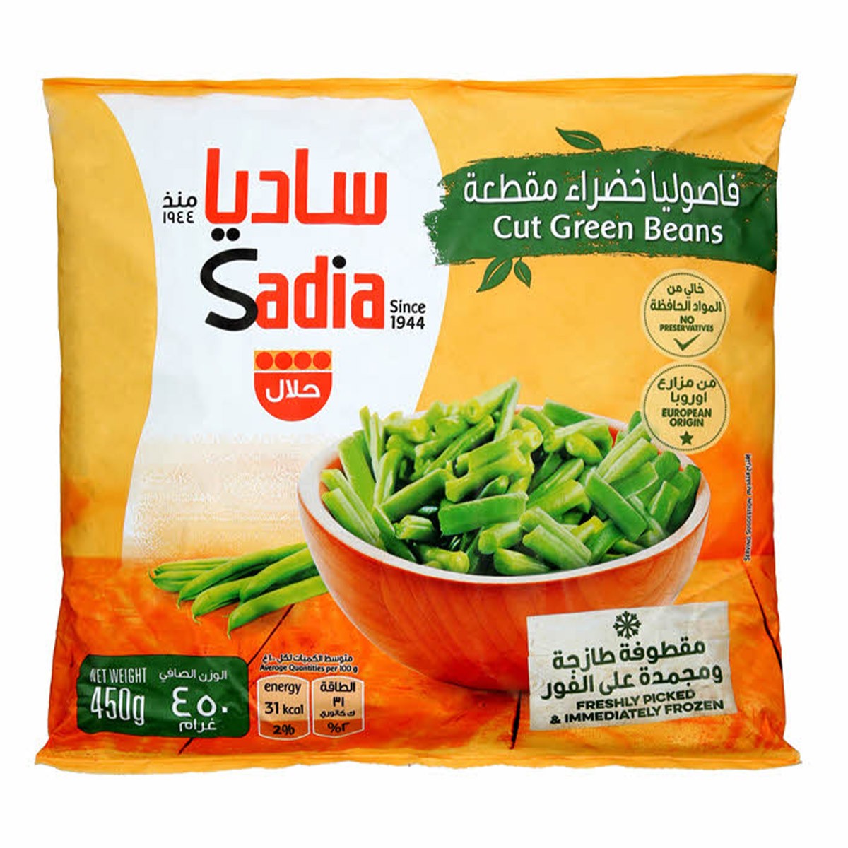 Sadia Fzn Cut Green Beans 450G