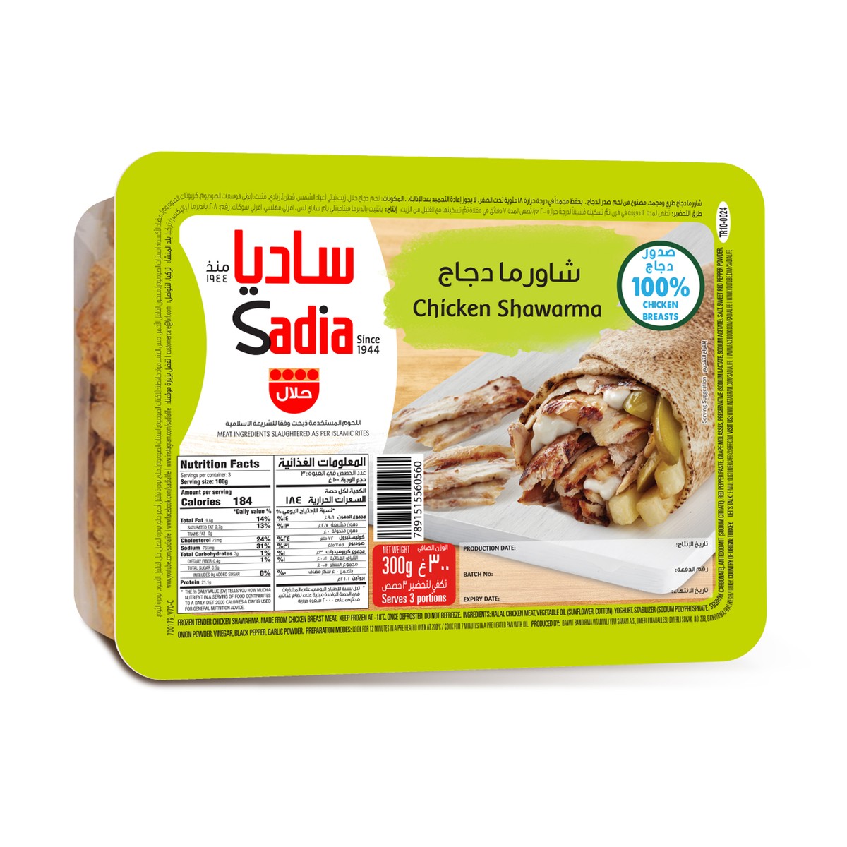 Fzn Chicken Shawarma 300G